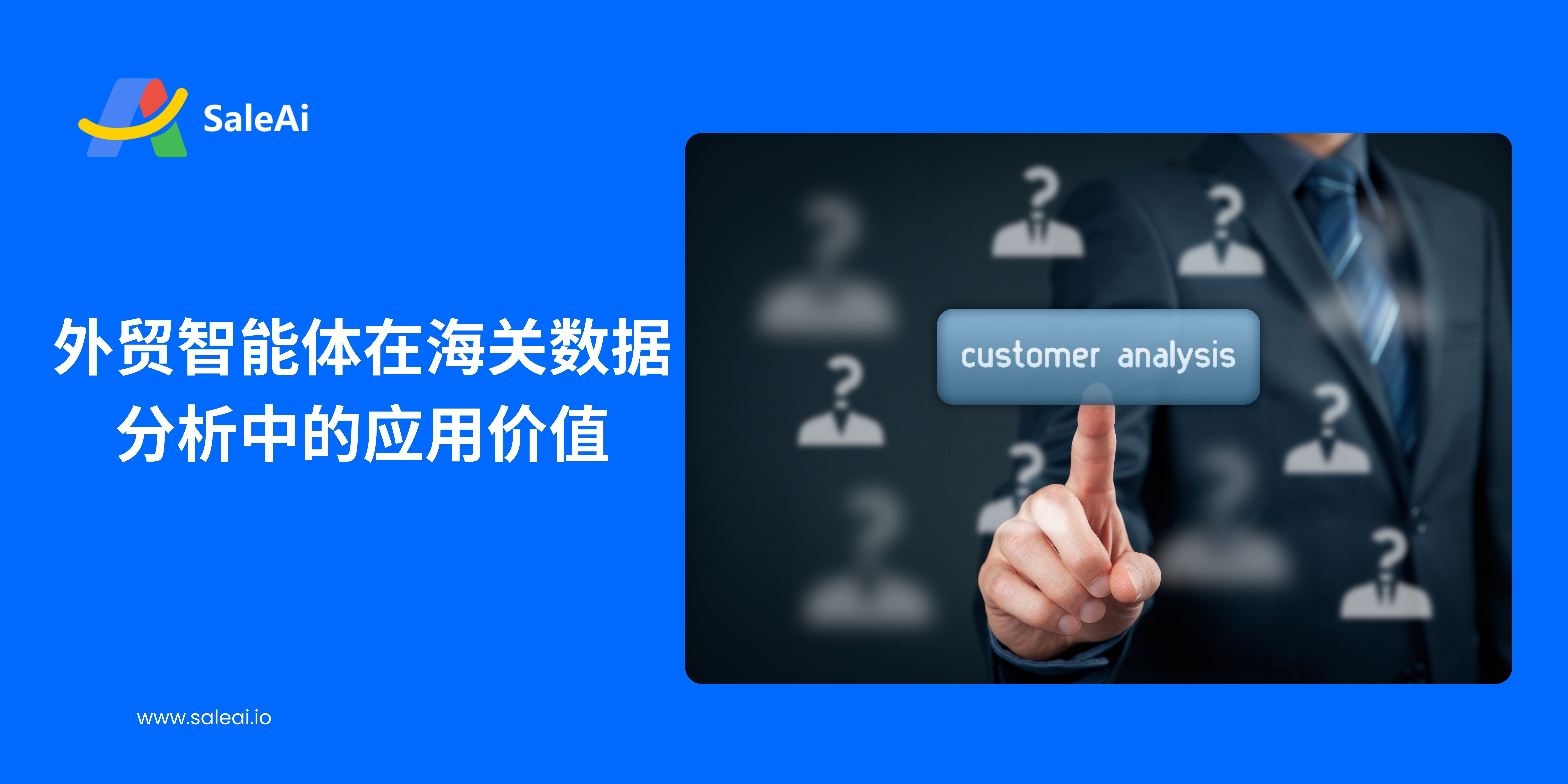 外贸智能体在海关数据分析中的应用价值