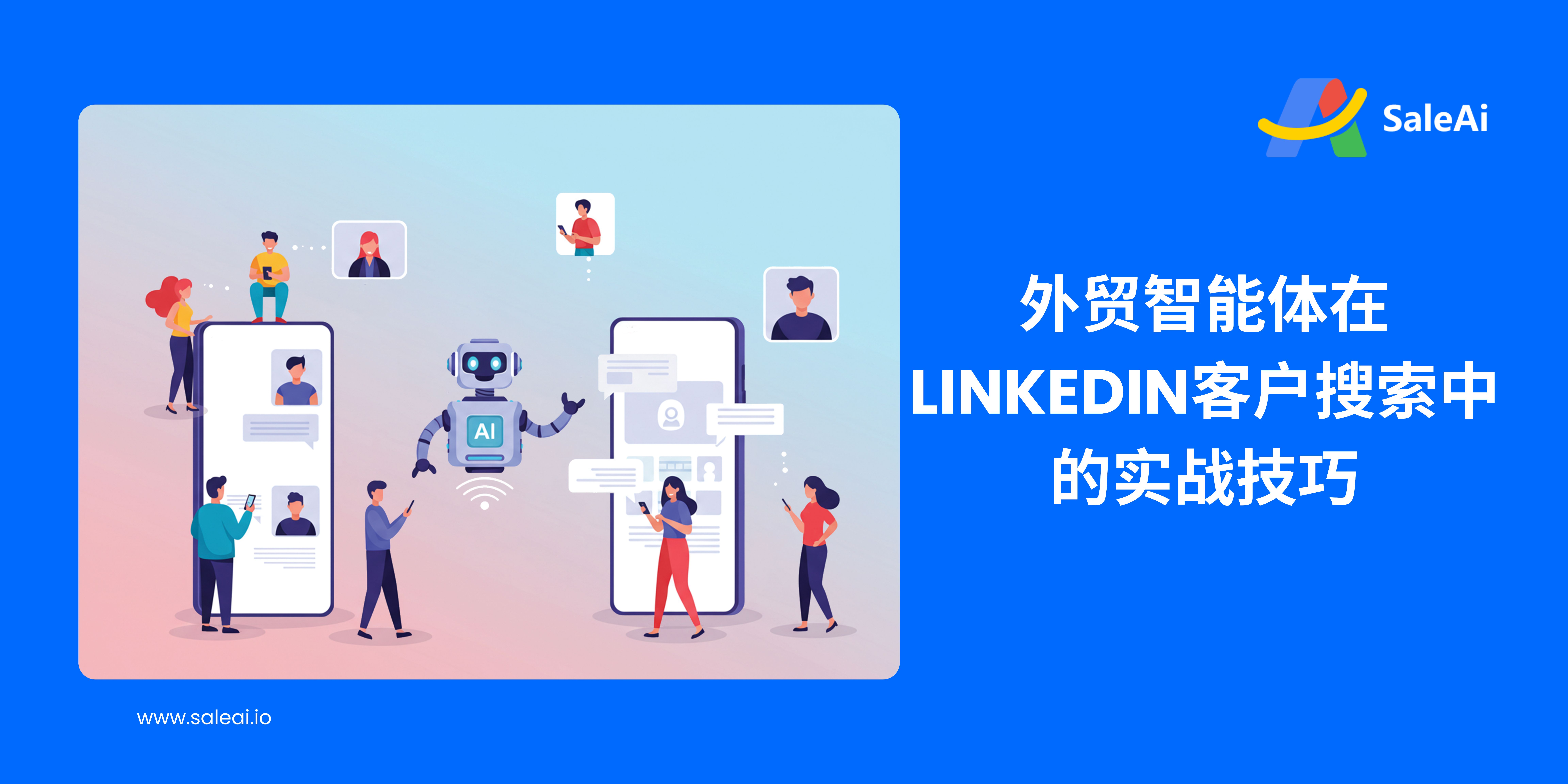 Practical skills of foreign trade agents in LinkedIn customer search